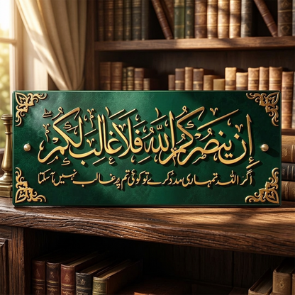 In yansurkumu Allahu fala ghaliba lakum