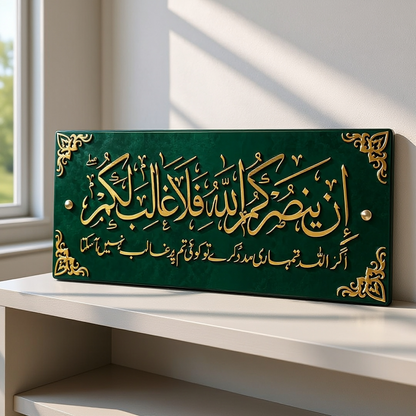 In yansurkumu Allahu fala ghaliba lakum