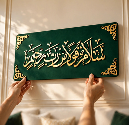 Salamun Qaulan Min Rabbi Raheem | Islamic Art