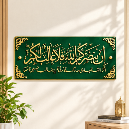 In yansurkumu Allahu fala ghaliba lakum