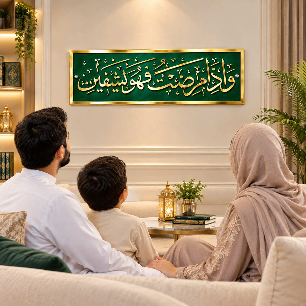 Wa iza mariztu fahuwa yashfeen