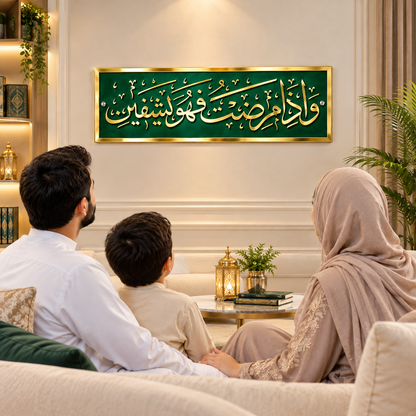 Wa iza mariztu fahuwa yashfeen