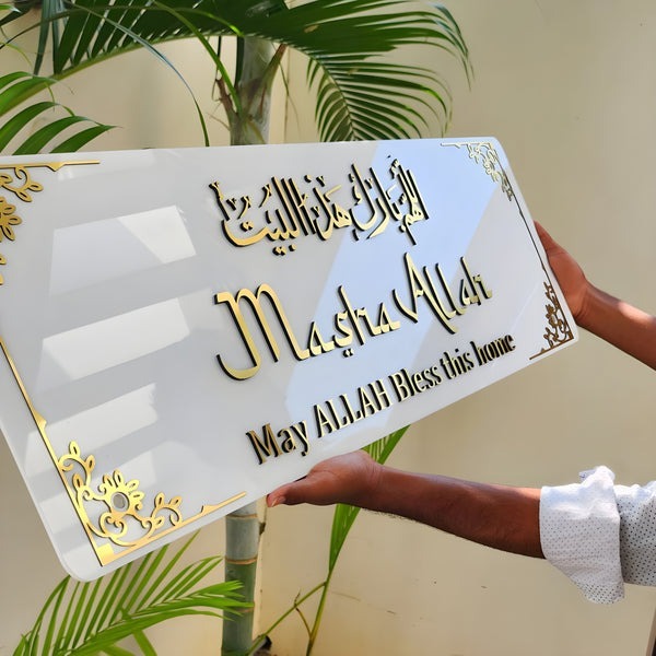لوحة جدارية ثلاثية الأبعاد مؤطرة بعبارة "ماشاء الله"