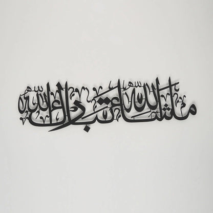 MashaAllah TabarakAllah Islamic Wall Art