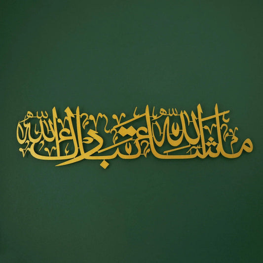 MashaAllah TabarakAllah Islamic Wall Art