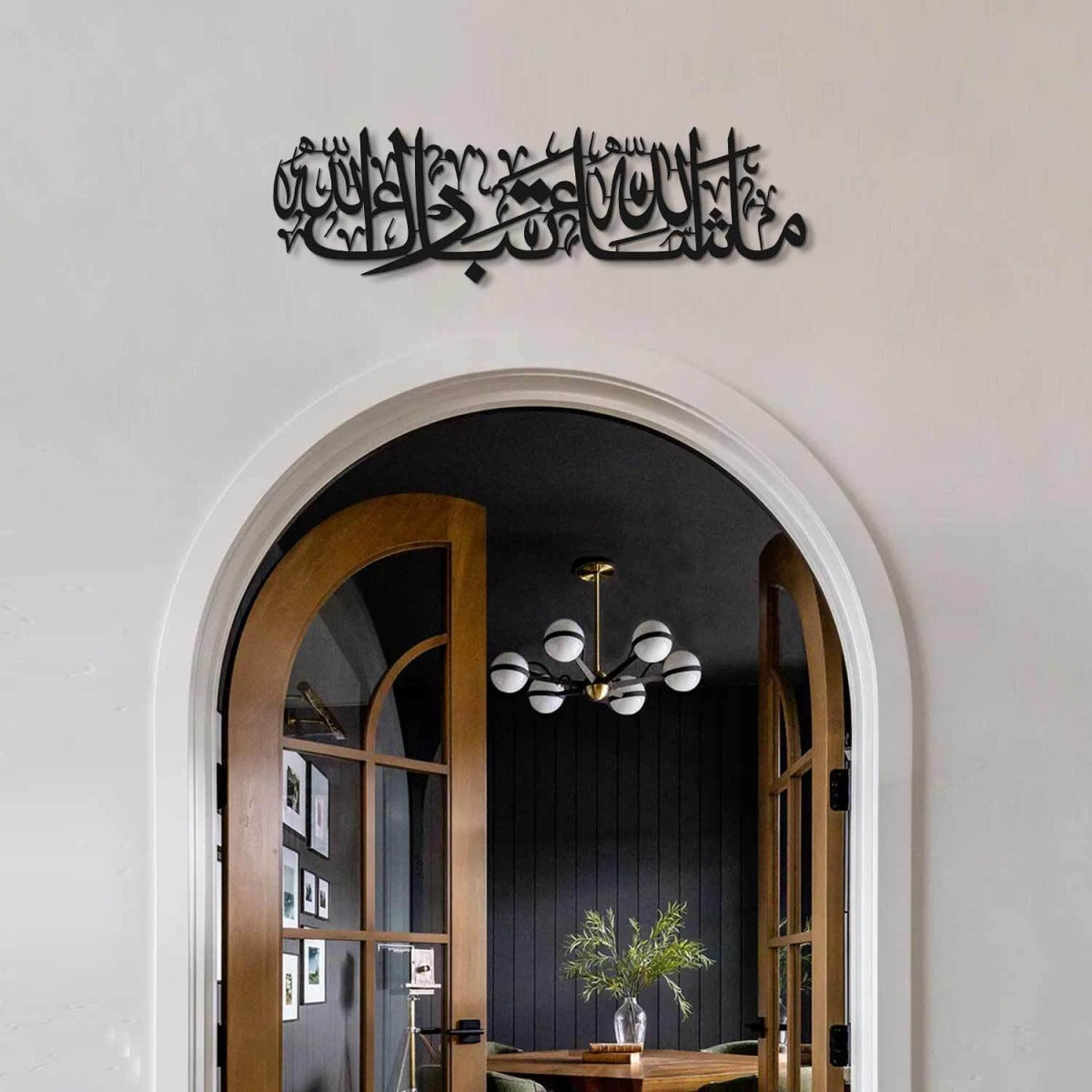 ما شاء الله تبارك الله لوحة جدارية إسلامية