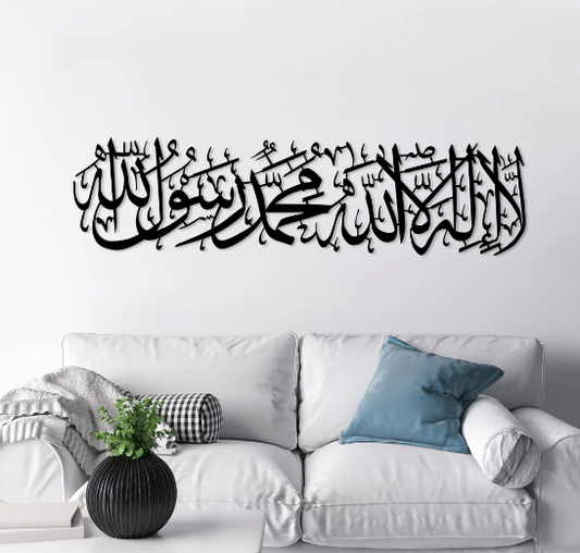 الكلمة الطيبة الأولى (فن الجدارية الإسلامية الأفقي)