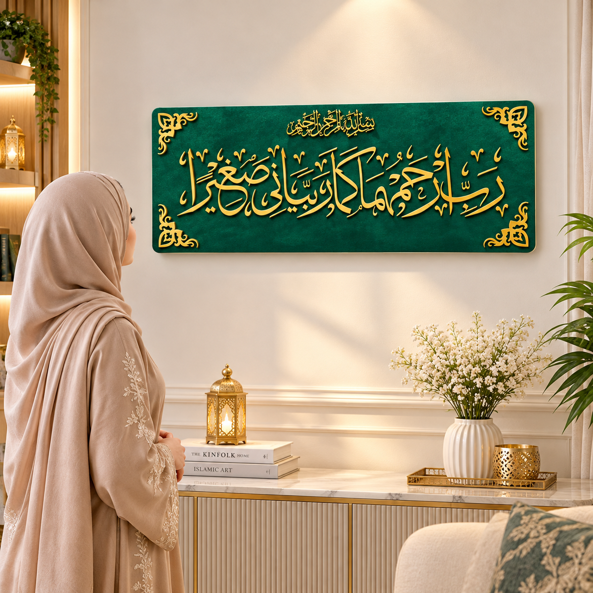 Dua for Parents - رَّبِّ ارْحَمْهُمَا كَمَا رَبَّيَانِي صَغِيرًا
