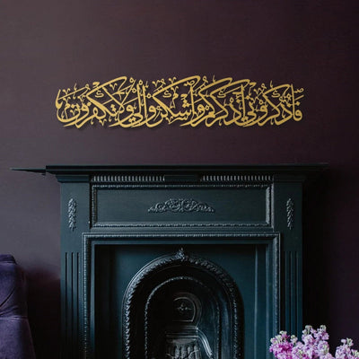 لوحة جدارية لسورة البقرة