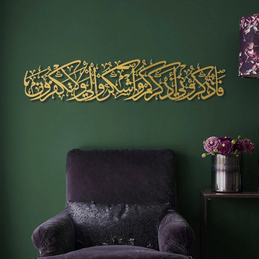 لوحة جدارية لسورة البقرة