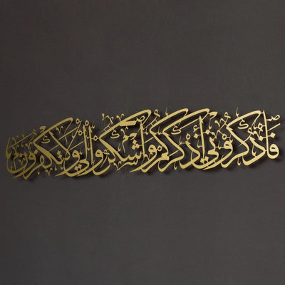 لوحة جدارية لسورة البقرة