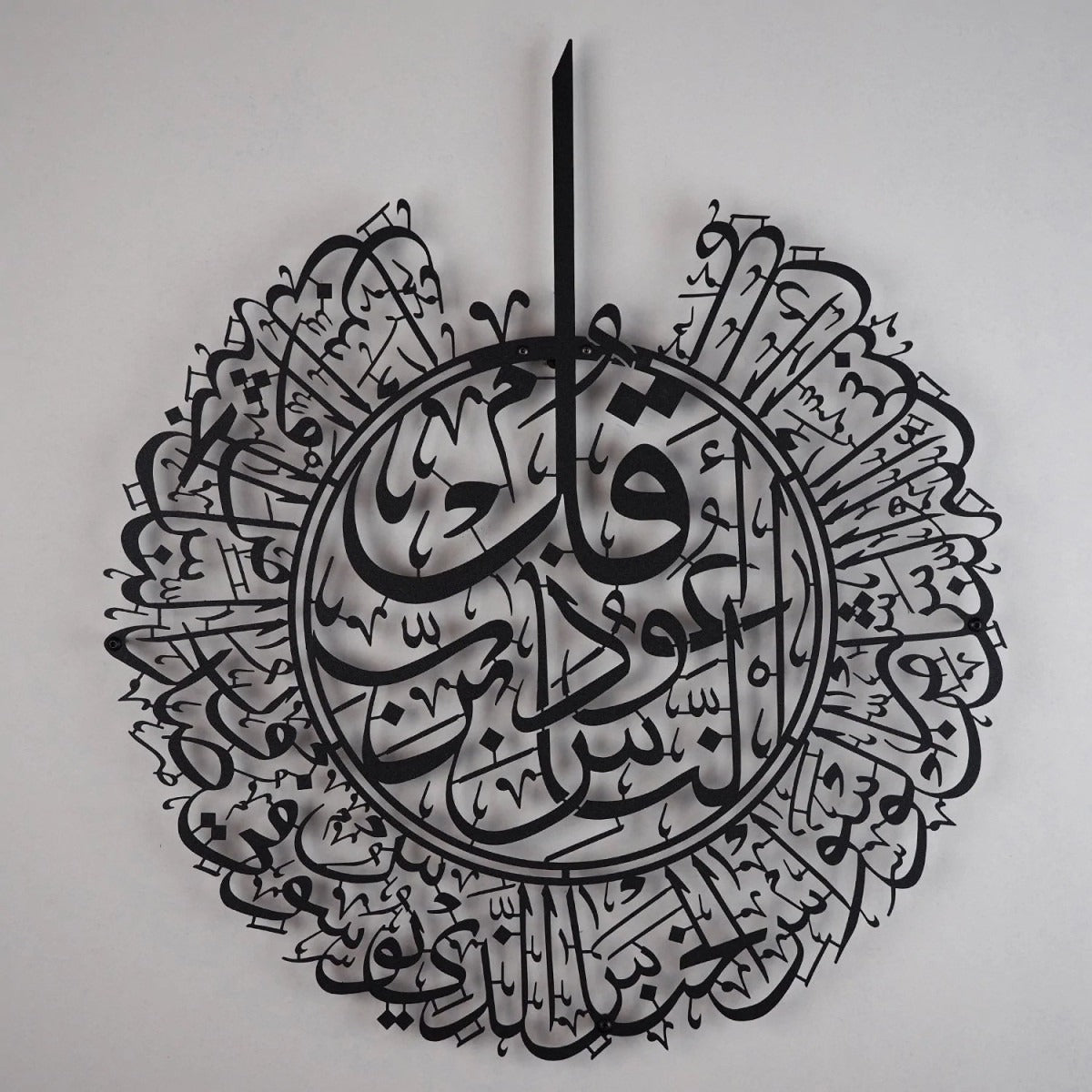 سورة الناس - لوحة جدارية إسلامية أكريليك