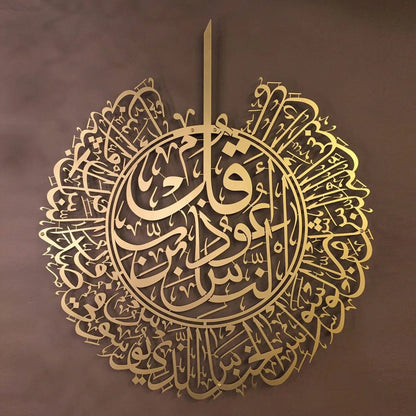 Surah Al-Nas - Acrylic Islamic Wall Art