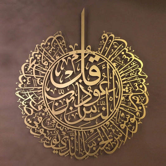 سورة الناس - لوحة جدارية إسلامية أكريليك