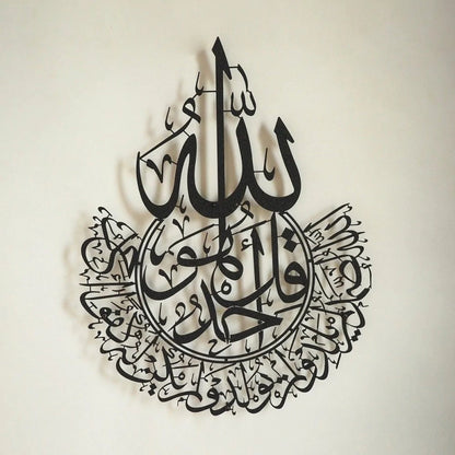 Surah Al-Ikhlas – Acrylic Islamic Wall Art