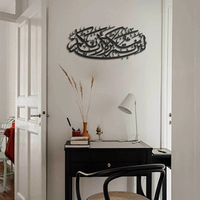 لوحة جدارية إسلامية معدنية لسورة إبراهيم/69 × 30 سم