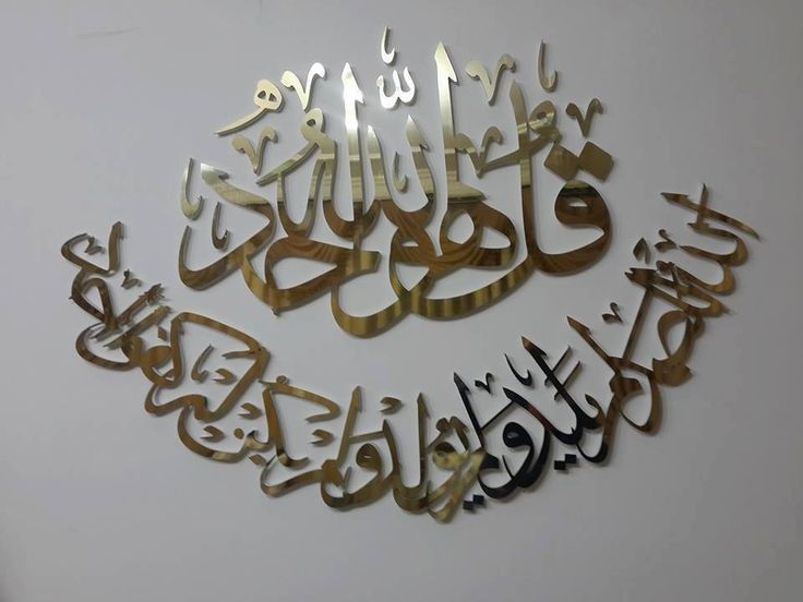 SURAH AL IKHLAS ISLAMIC ART/ 60*40