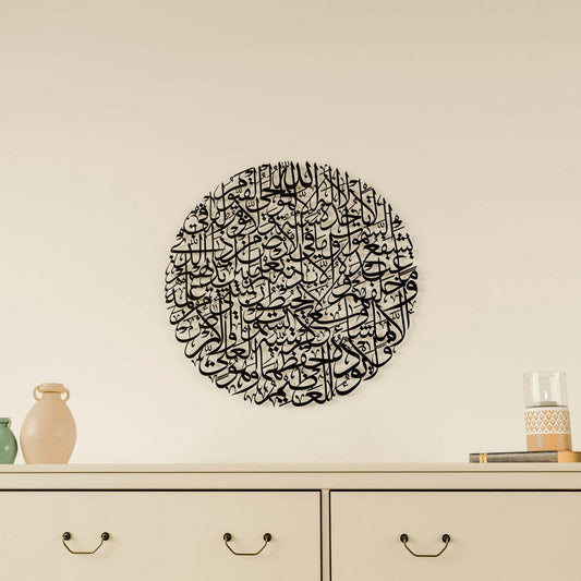 Ayatul Kursi Calligraphy Full Circular