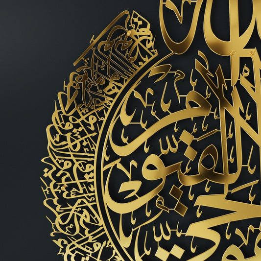 Ayatul Kursi Calligraphy Wall Art Full Gold