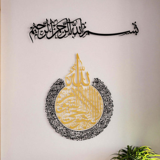 Bismillah & Ayatul Kursi Calligraphy Islamic Wall Art Set,