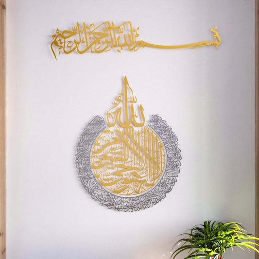 Bismillah & Ayatul Kursi Calligraphy Islamic Wall Art Set,