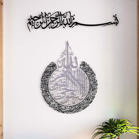 Bismillah & Ayatul Kursi Calligraphy Islamic Wall Art Set,