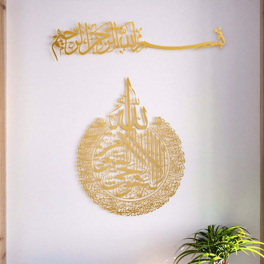 Bismillah & Ayatul Kursi Calligraphy Islamic Wall Art Set,