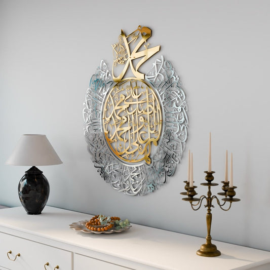 Durood Al-Ibrahim - Islamic Wall Art درود الإبراهيم - فنون جدارية إسلامية