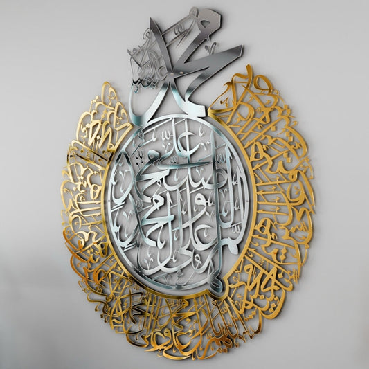 Durood Al-Ibrahim - Islamic Wall Art درود الإبراهيم - فنون جدارية إسلامية