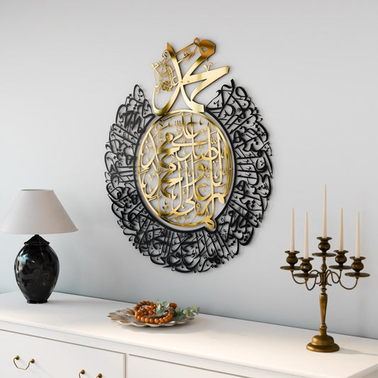 Durood Al-Ibrahim - Islamic Wall Art درود الإبراهيم - فنون جدارية إسلامية