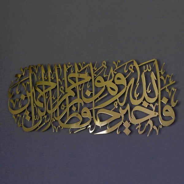 "Allah is the Best Guardian, and Allah is the Most Merciful of the Merciful."  Surah Yusuf Wall Art