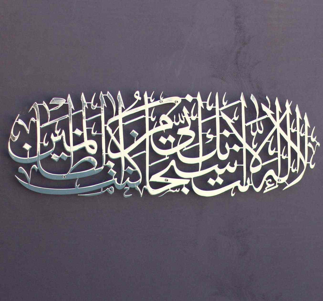 Dua of Prophet Yunus (as) acrylic Islamic Wall Art