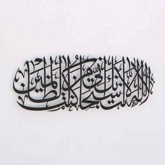 Dua of Prophet Yunus (as) acrylic Islamic Wall Art