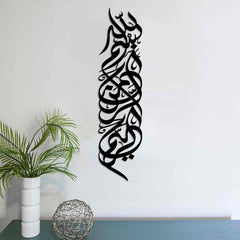 Bismillah acrylic Islamic Wall Art - Basmala Vertical Islamic Wall Decor