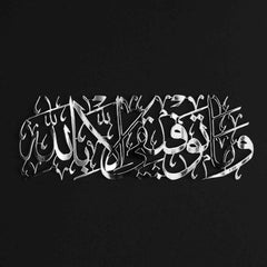 Dua for Successful acrylic Islamic Wall Art, Arabic Calligraphy Art