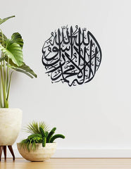 Kalima Tawheed Islamic Wall Art For Home