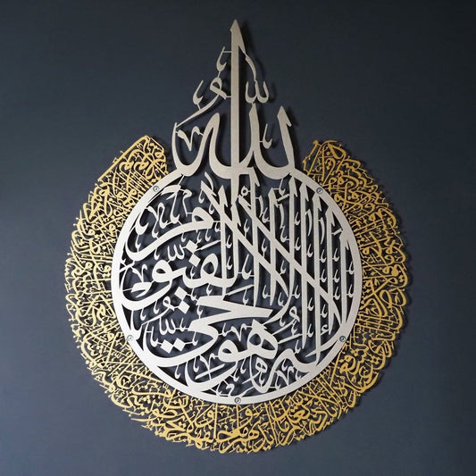Ayatul Kursi Calligraphy – Gold & Silver