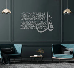 Surah Al Falaq Islamic Acralic Wall Decoration