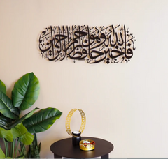 "Allah is the Best Guardian, and Allah is the Most Merciful of the Merciful."  Surah Yusuf Wall Art